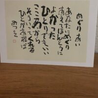 あいだみつおさんのメッセージカード 発達障害・グレーゾーンの中学生の困った行動を変えるヒント