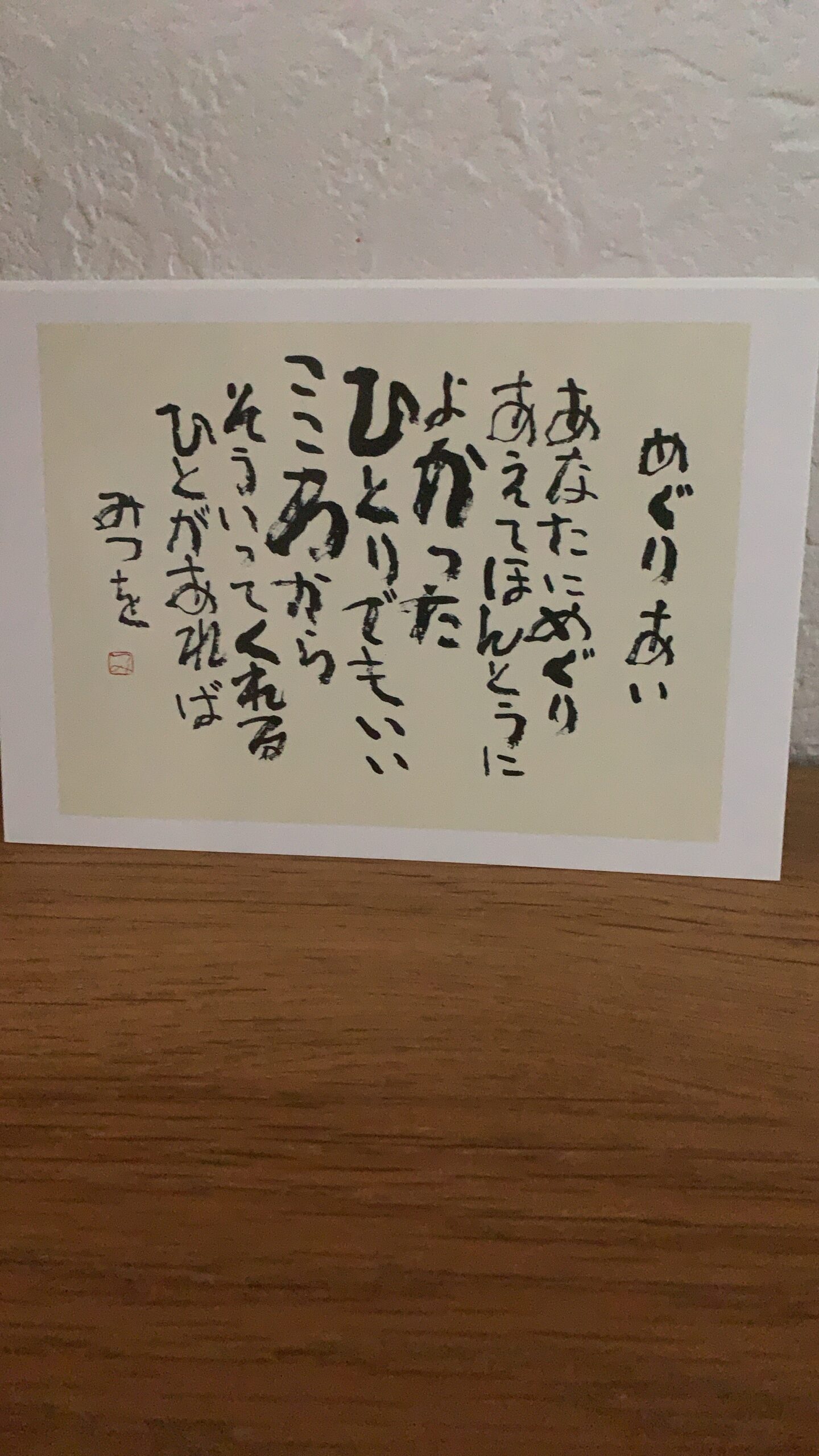 あいだみつおさんのメッセージカード 発達障害・グレーゾーンの中学生の困った行動を変えるヒント