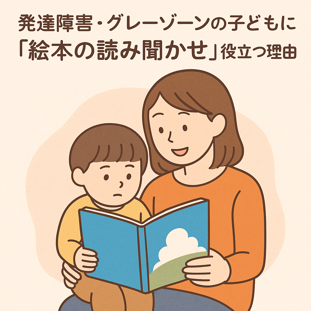 大田区田園調布/横浜市日吉の発達障害・グレーゾーン専門【おひさま親子クラブ】抱っこの散歩で見つけた“ことばの芽”。聞く・話す・読む・書くを育てる言語支援教室。絵本の読み聞かせしよう